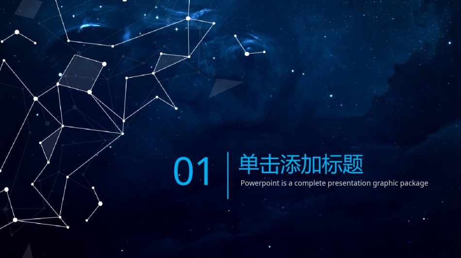 星空风格(19).pptx_第3页