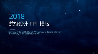 星空风格(19).pptx
