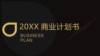 商业策划(74).pptx