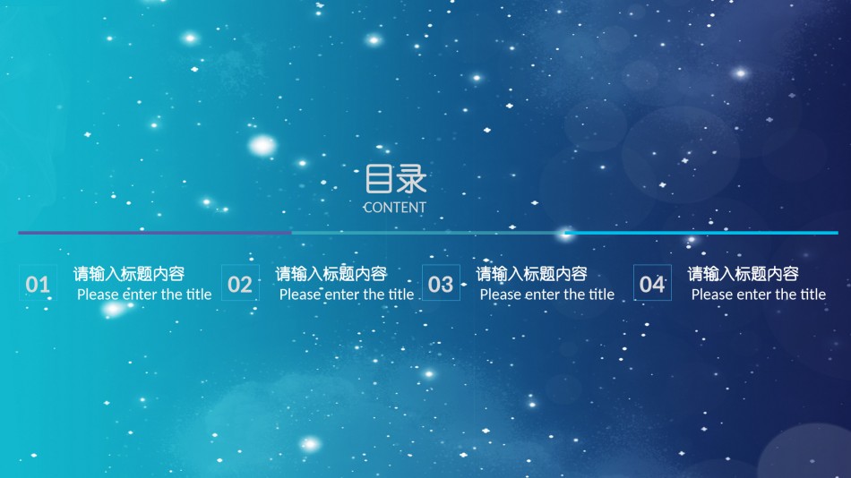 星空风格(7).pptx_第2页