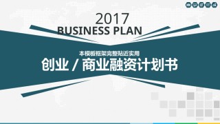 商业策划(8).pptx