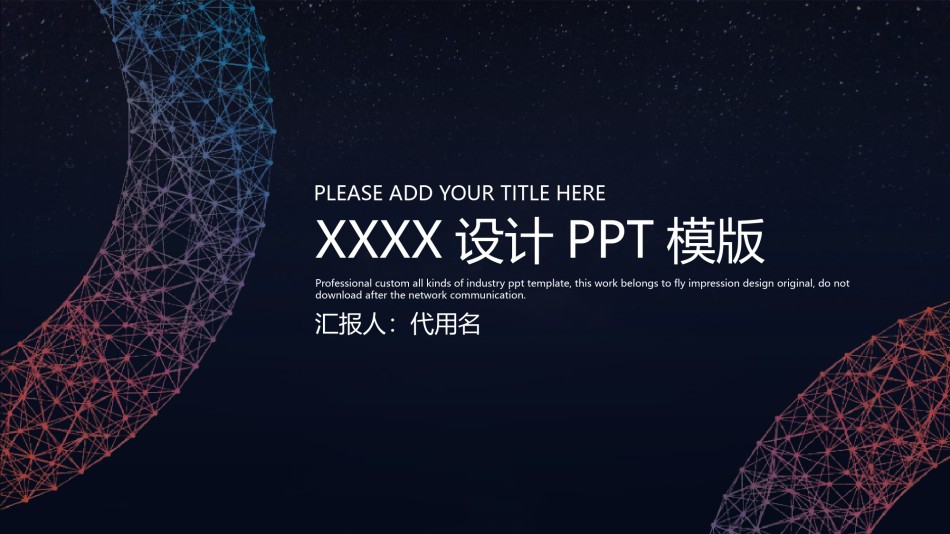 星空风格(8).pptx_第1页