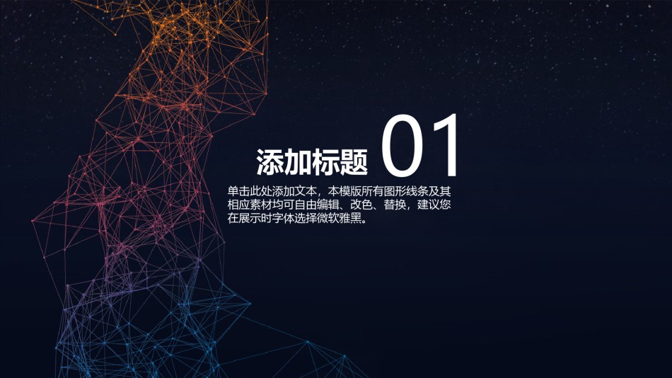 星空风格(8).pptx_第3页