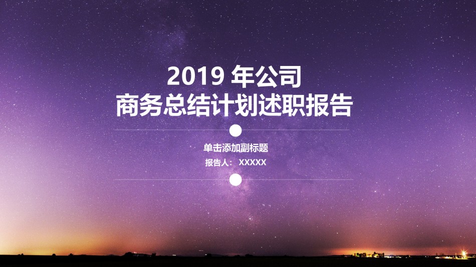 星空风格(9).pptx_第1页