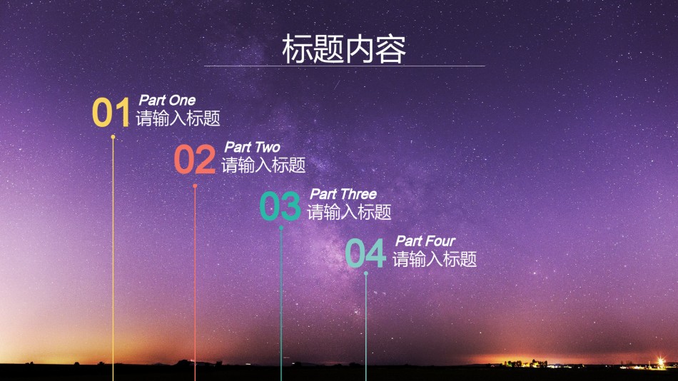 星空风格(9).pptx_第2页