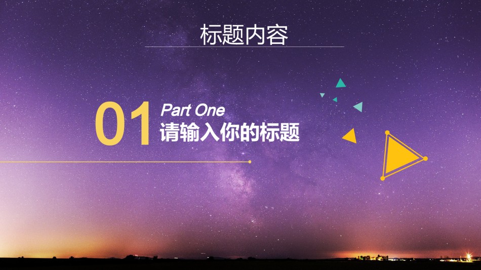 星空风格(9).pptx_第3页
