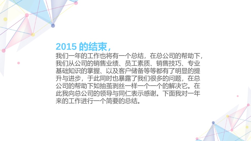 扁平风格(14).ppt_第2页