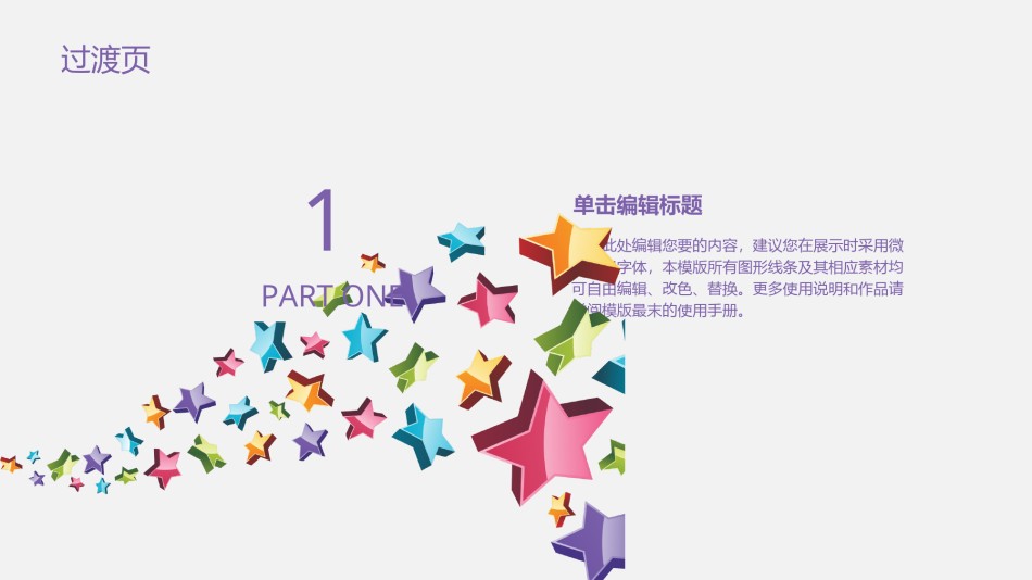 扁平风格(15).ppt_第3页
