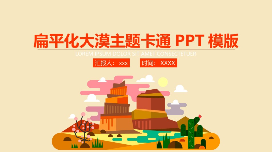 扁平风格(19).ppt_第1页