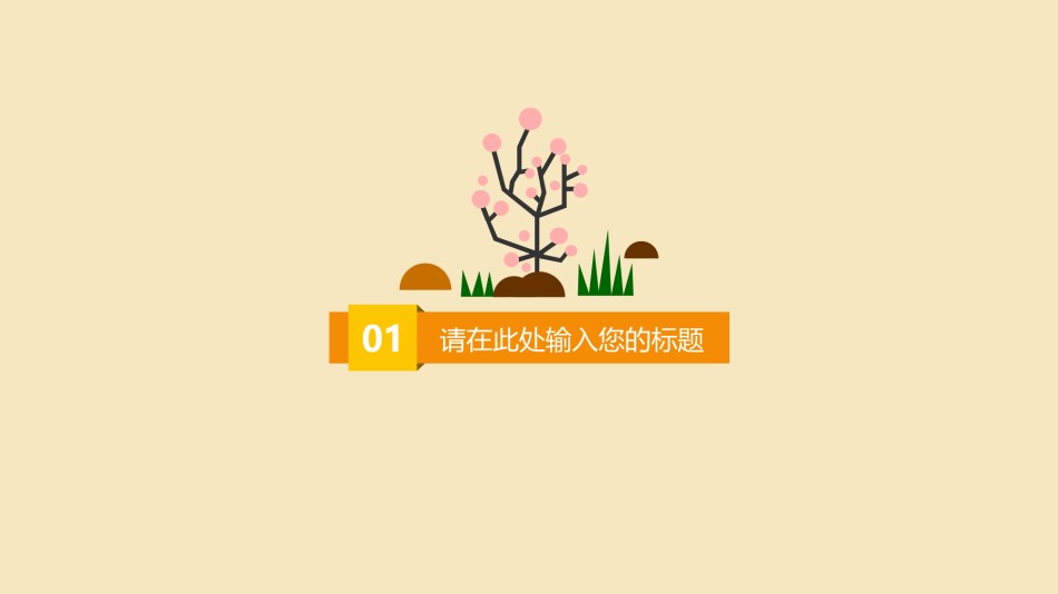 扁平风格(19).ppt_第3页