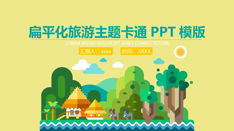扁平风格(20).ppt_第1页