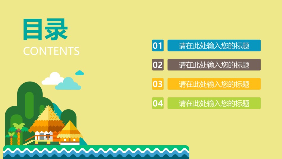 扁平风格(20).ppt_第2页