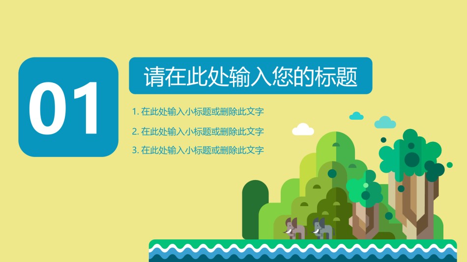 扁平风格(20).ppt_第3页