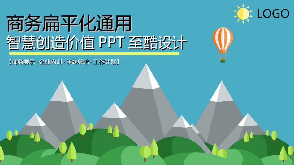 扁平风格(23).ppt_第1页
