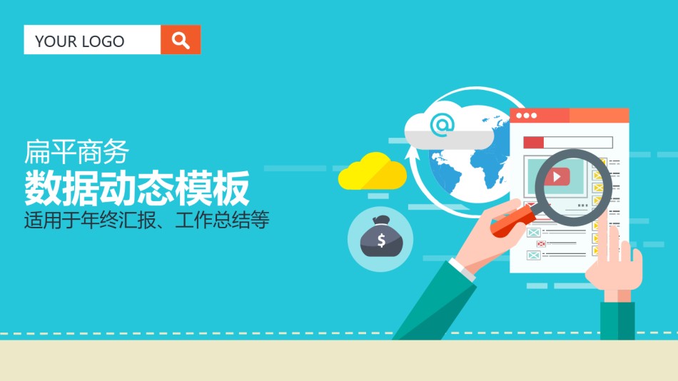 扁平风格(25).ppt_第1页