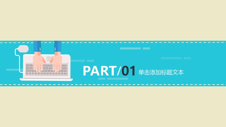 扁平风格(25).ppt_第2页