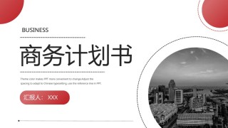 商业策划(90).pptx