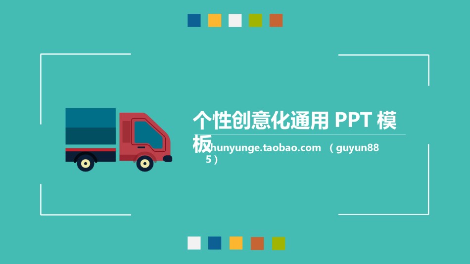 扁平风格(29).ppt_第1页