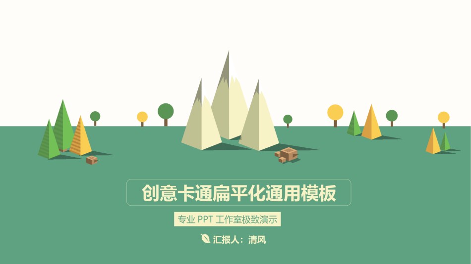 扁平风格(3).ppt_第1页