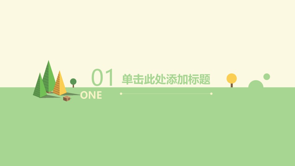 扁平风格(3).ppt_第3页