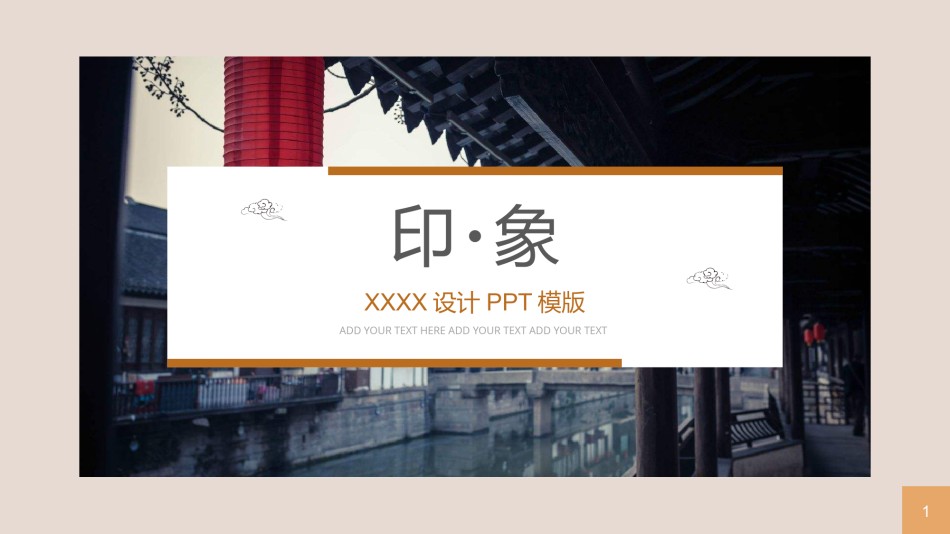 企业宣传(01).pptx_第1页