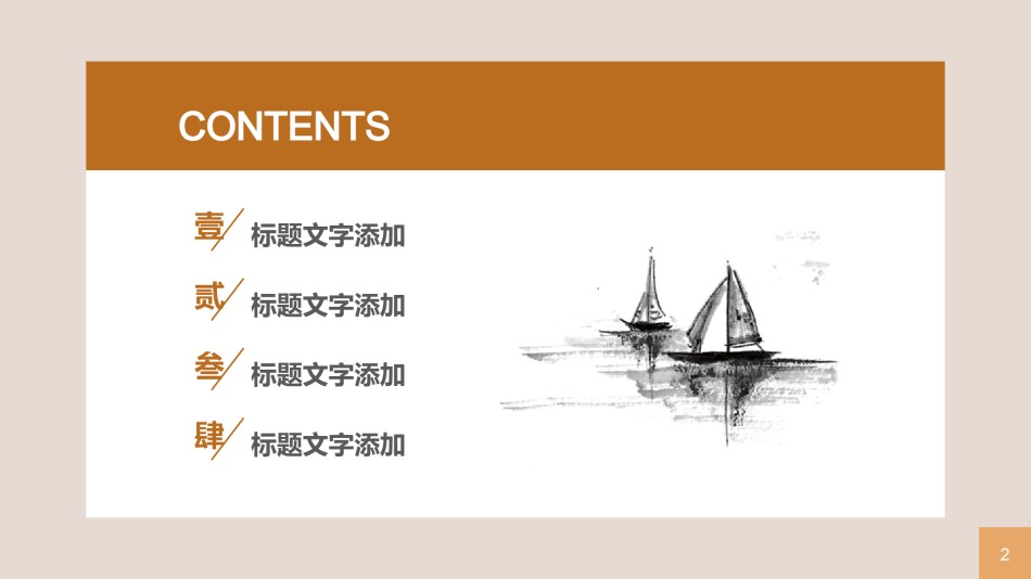 企业宣传(01).pptx_第2页