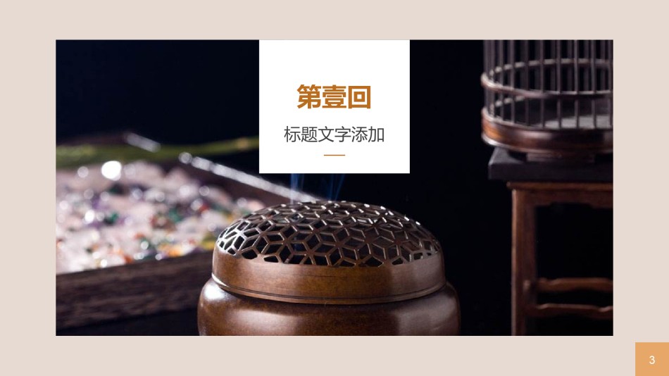 企业宣传(01).pptx_第3页