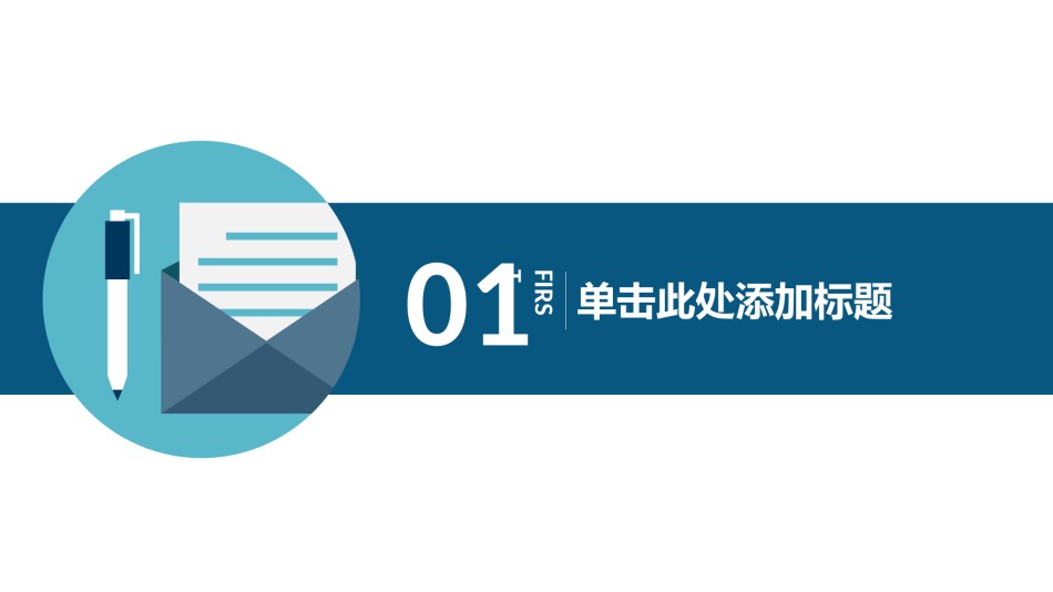 扁平风格(7).ppt_第3页