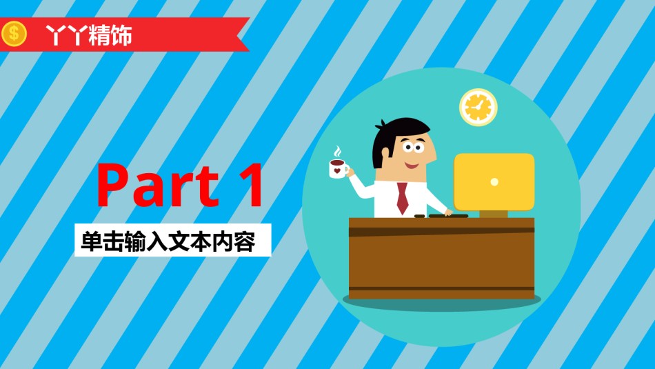 扁平风格(8).ppt_第2页