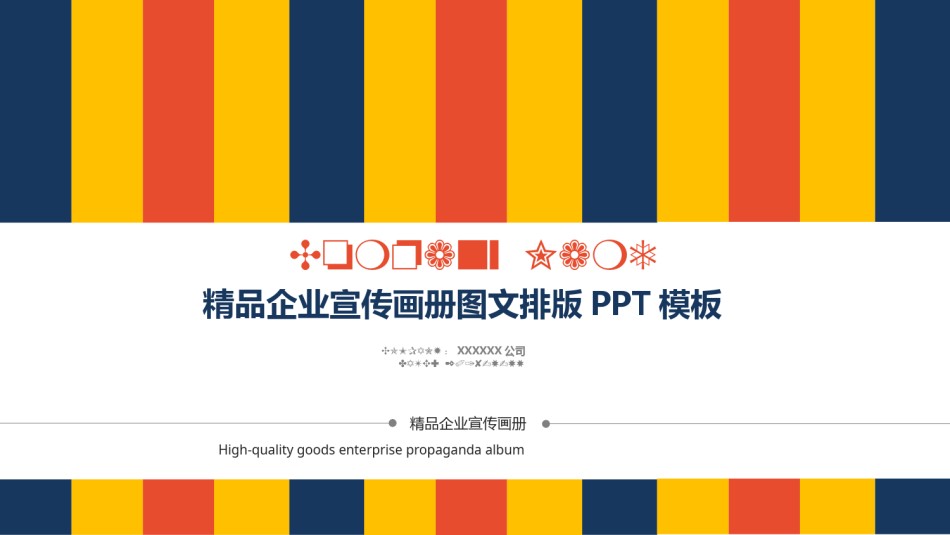 企业宣传(11).pptx_第1页