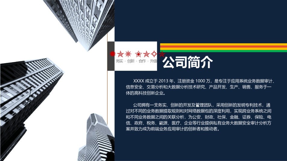 企业宣传(11).pptx_第2页