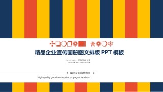 企业宣传(11).pptx