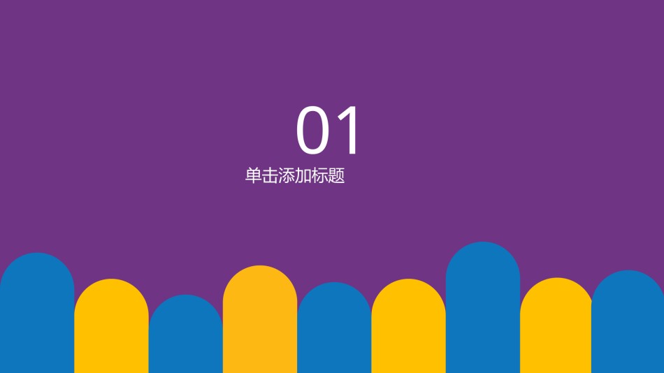 扁平风格(33).pptx_第3页