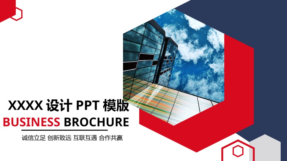 企业宣传(14).pptx_第1页
