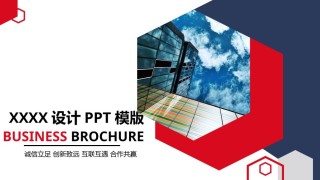 企业宣传(14).pptx