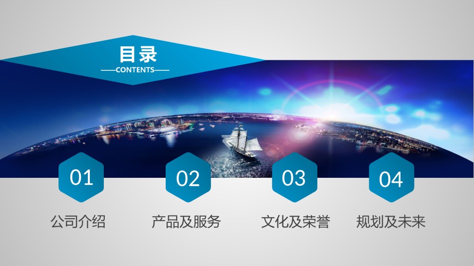 企业宣传(18).pptx_第2页