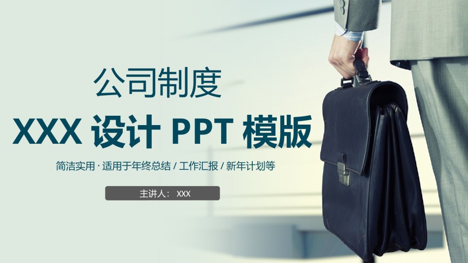 企业宣传(2).pptx_第1页