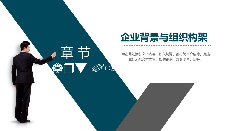 企业宣传(2).pptx_第3页