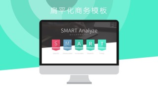 扁平风格(54).pptx