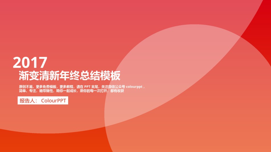 扁平风格(59).pptx_第1页