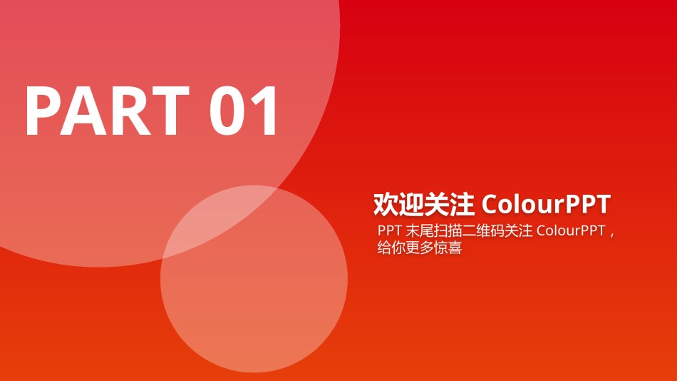 扁平风格(59).pptx_第3页