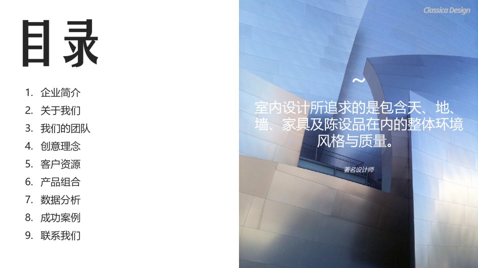 企业宣传(26).pptx_第2页