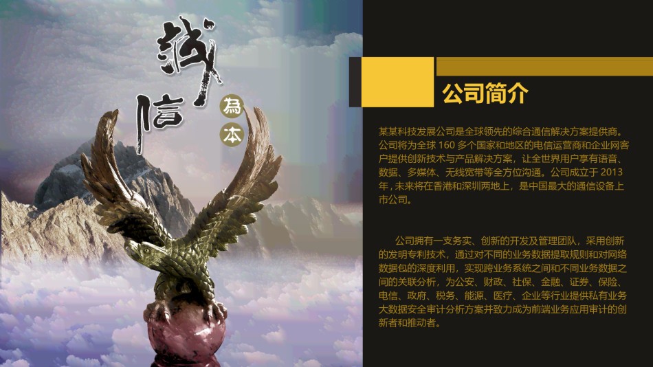 企业宣传(3).pptx_第2页