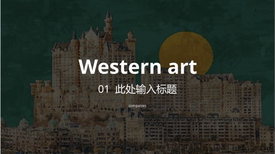 扁平风格(64).pptx_第3页