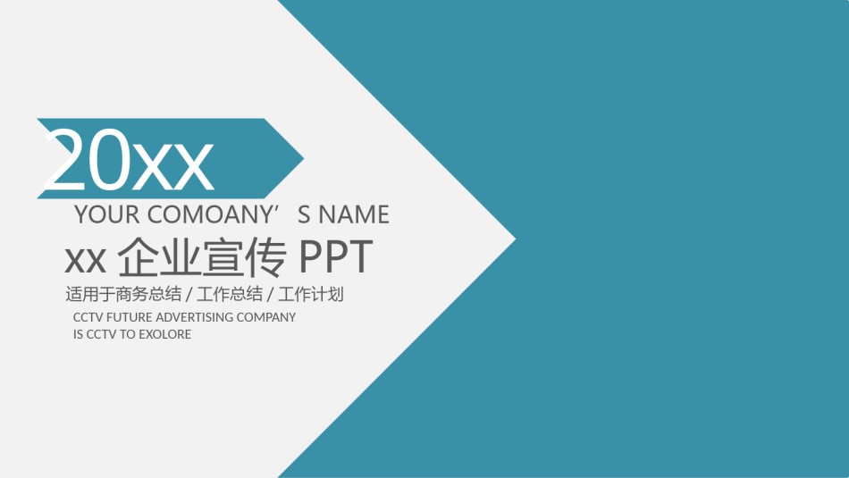 企业宣传(33).pptx_第1页