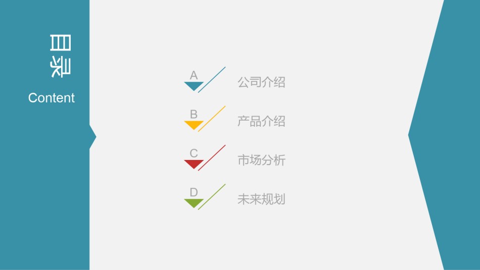企业宣传(33).pptx_第2页