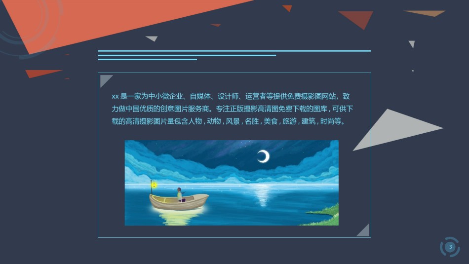 企业宣传(34).pptx_第3页