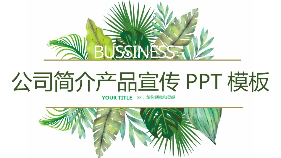 企业宣传(35).pptx_第1页
