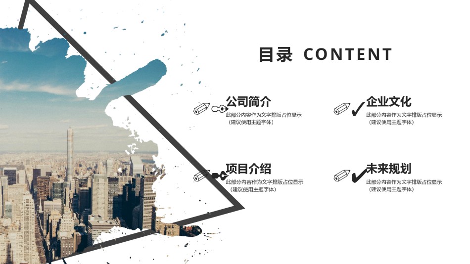 企业宣传(36).pptx_第2页