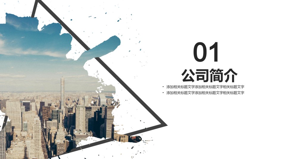 企业宣传(36).pptx_第3页